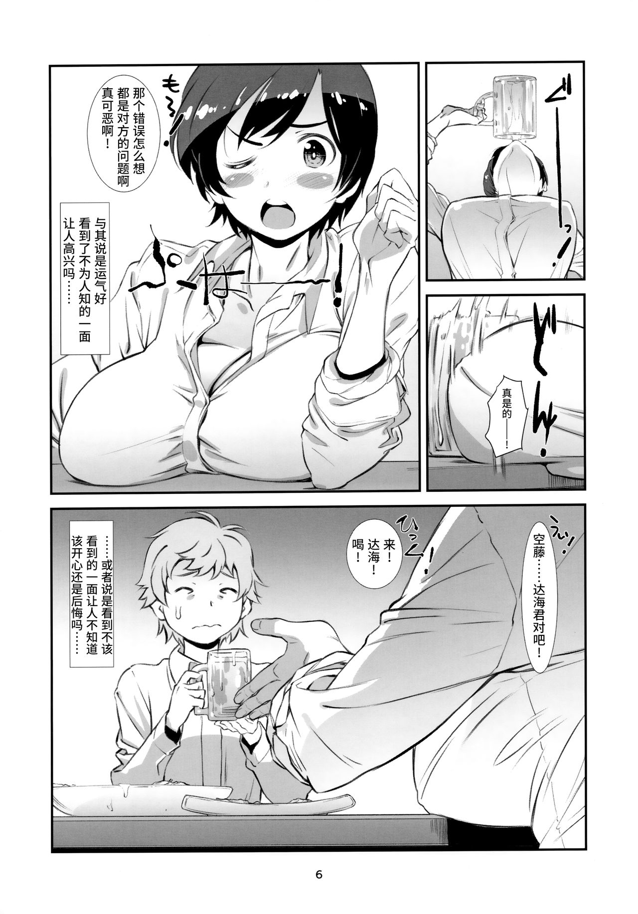 (C96) [スタジオN.BALL (針玉ヒロキ)] チョロい、上司 [中国翻訳]