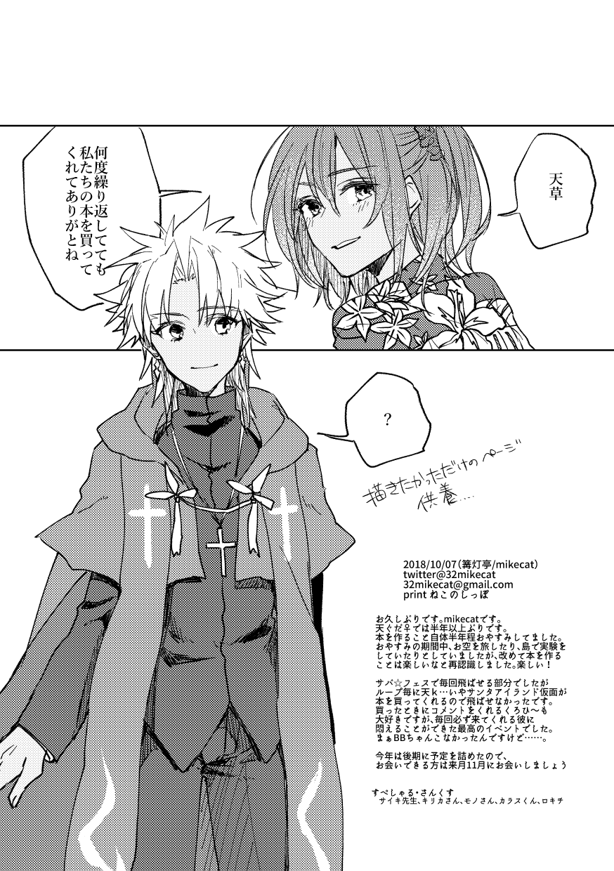 [篝灯亭 (mikecat)] いろまちがいさがし (Fate/Grand Order) [DL版]