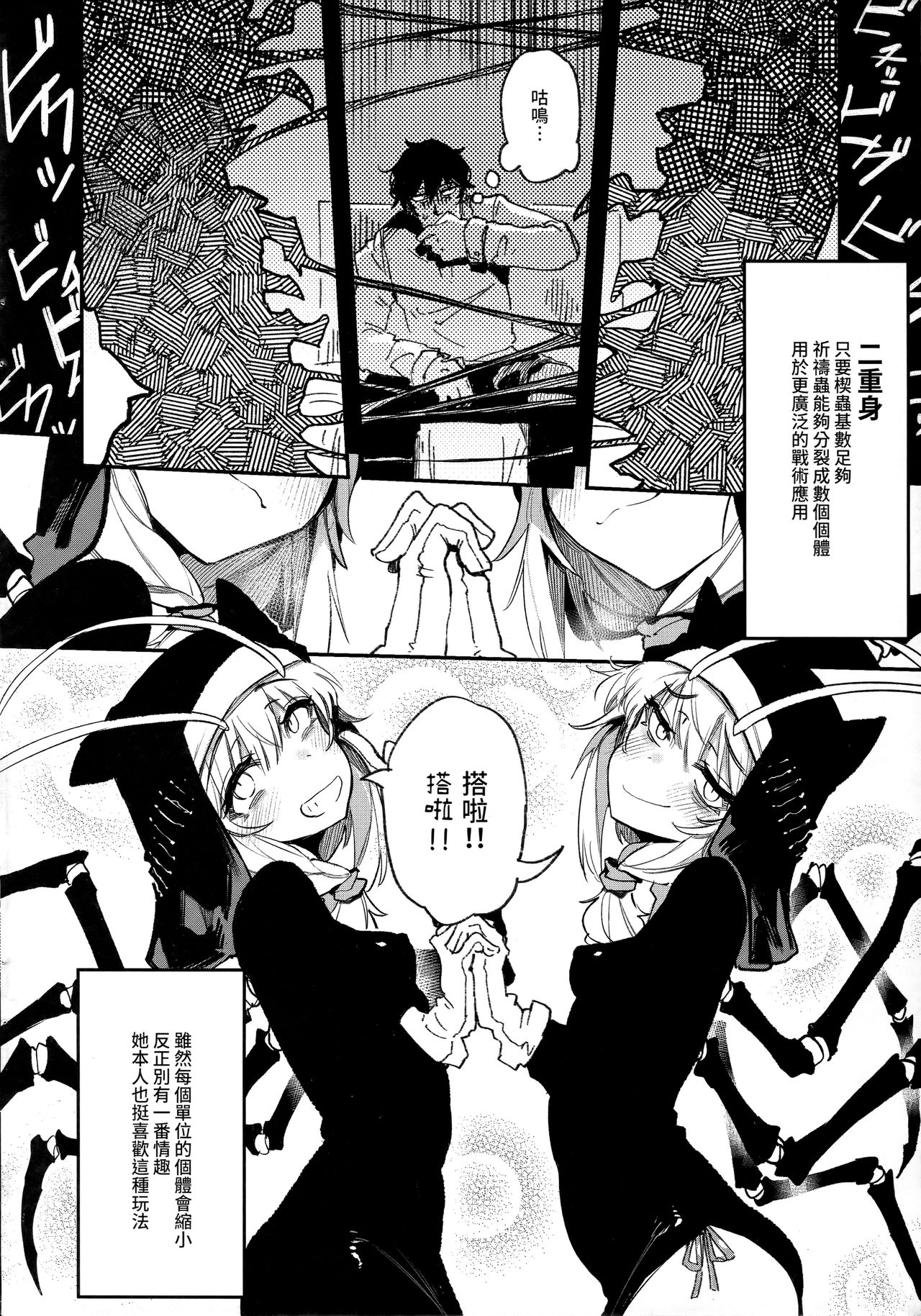 (FF36) [捕食少女 (カラスちゃん)] 捕食少女V [中国語]