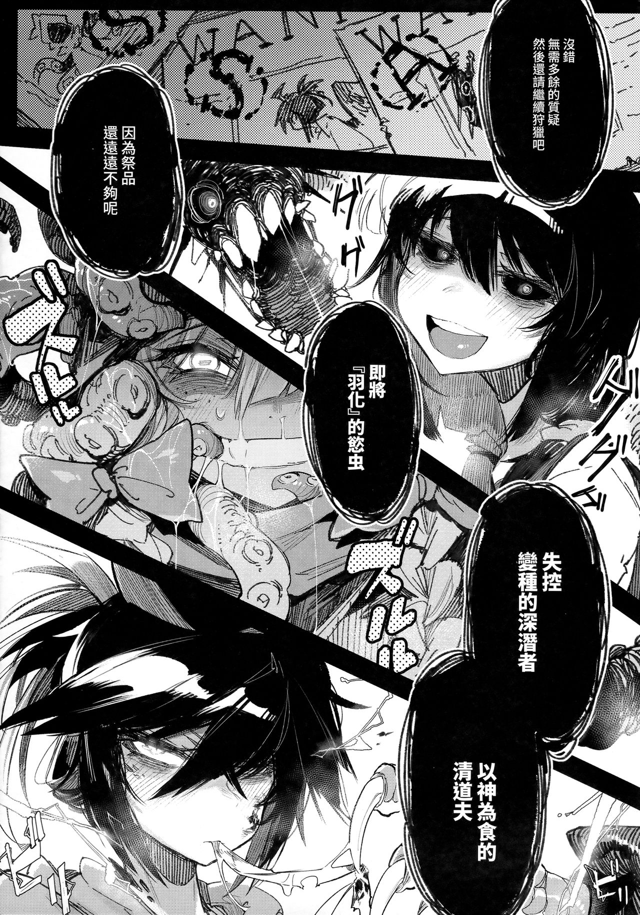 (FF36) [捕食少女 (カラスちゃん)] 捕食少女V [中国語]