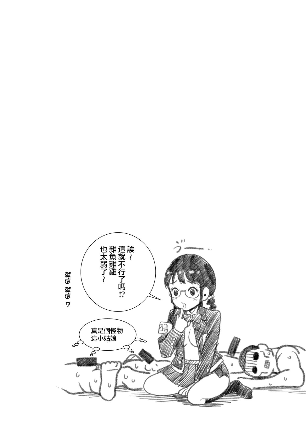 [たおるけっと] 初めて彼女ができたのに…2 [中国翻訳]