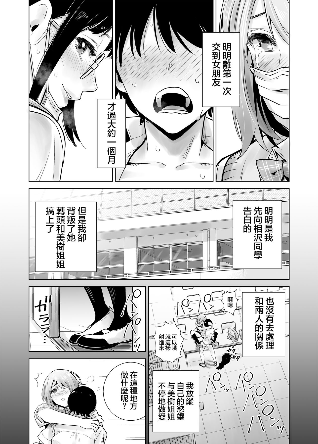 [たおるけっと] 初めて彼女ができたのに…2 [中国翻訳]