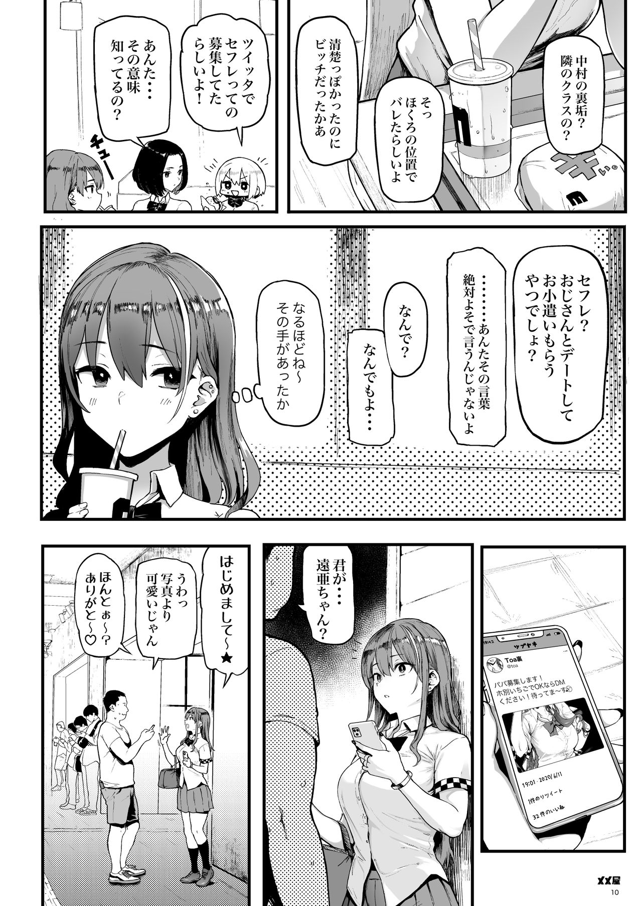 (同人誌) [メメ屋 (メメ50)] オカネダイスキ (オリジナル) [DL版]