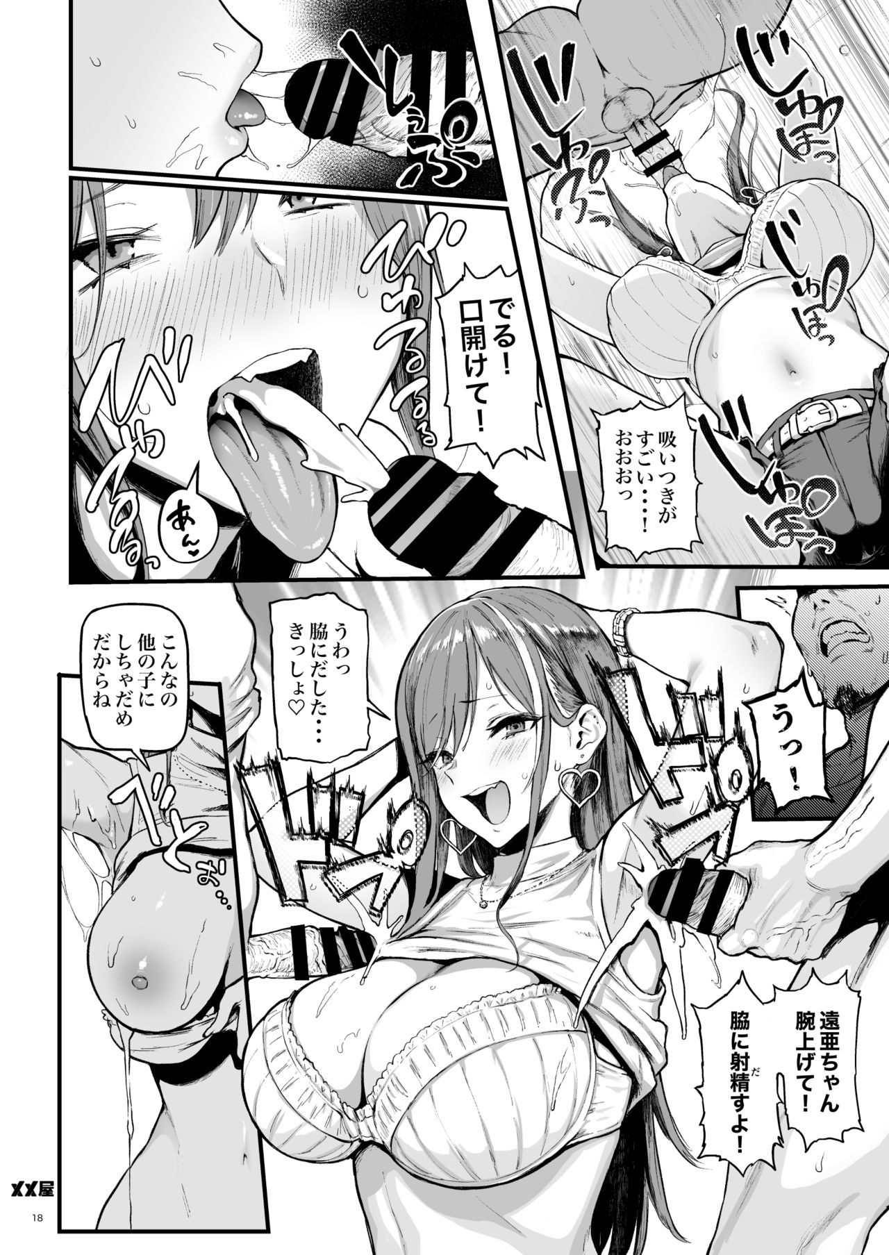 (同人誌) [メメ屋 (メメ50)] オカネダイスキ (オリジナル) [DL版]