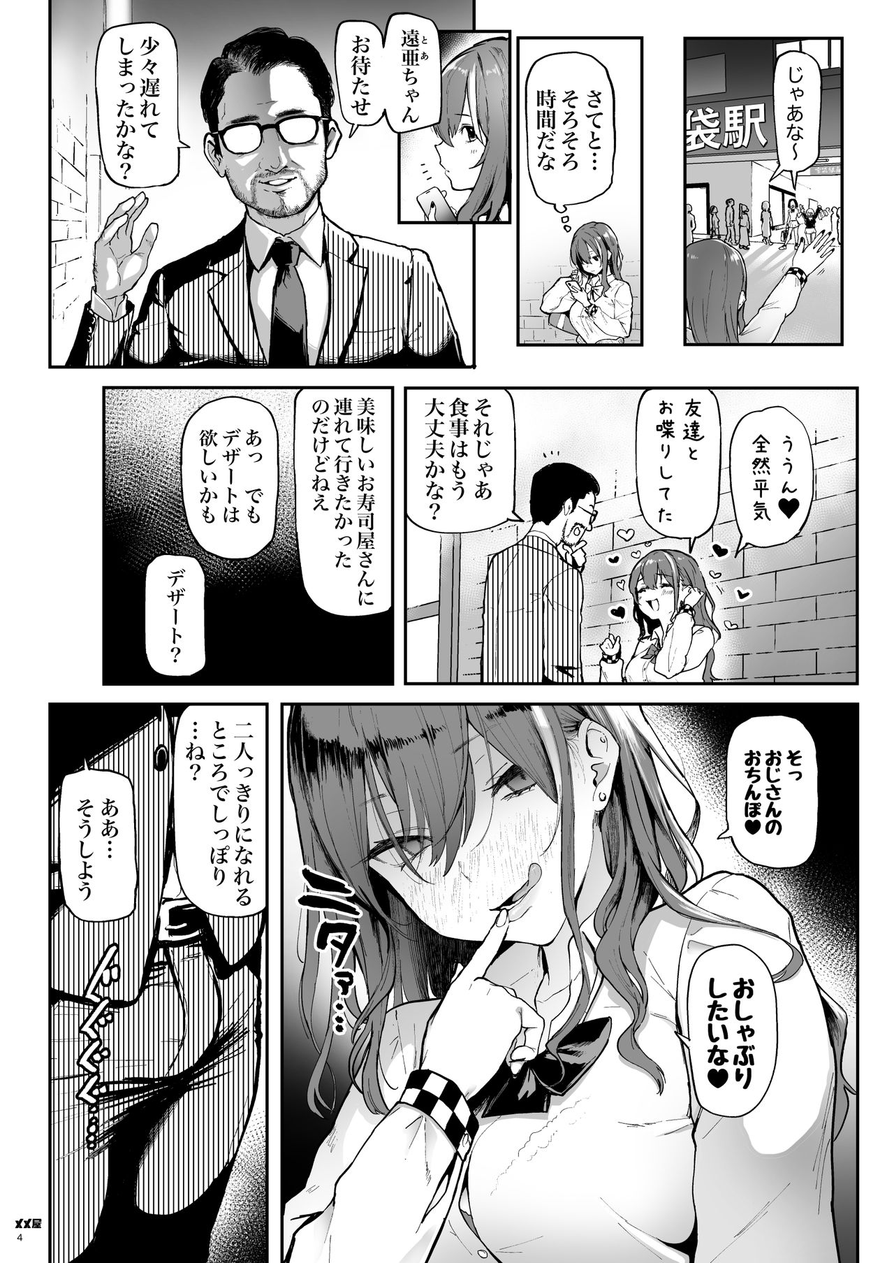 (同人誌) [メメ屋 (メメ50)] オカネダイスキ (オリジナル) [DL版]