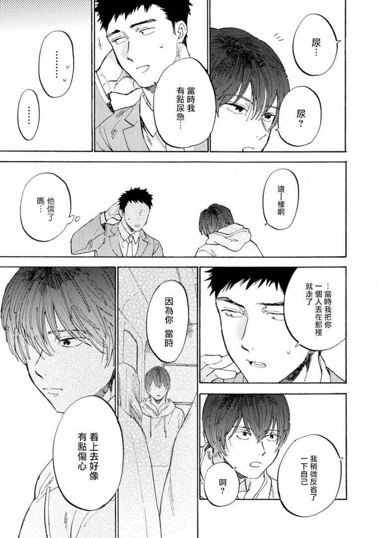 [小指] 満員電車と君 第1-3話 [中国翻訳] [DL版]