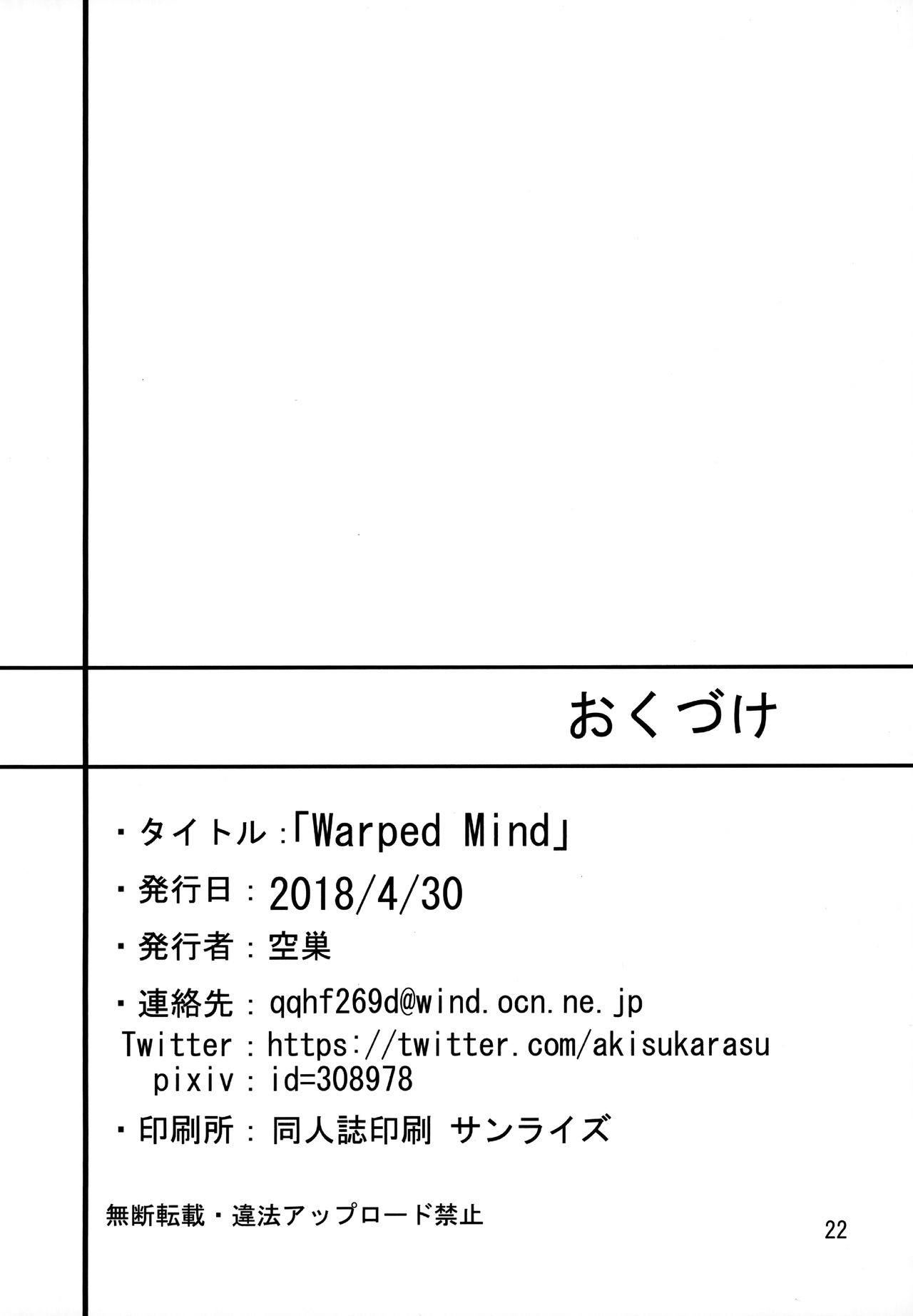 (COMIC1☆13) [濡羽色 (空巣)] Warped Mind (Fate/Grand Order) [英訳]