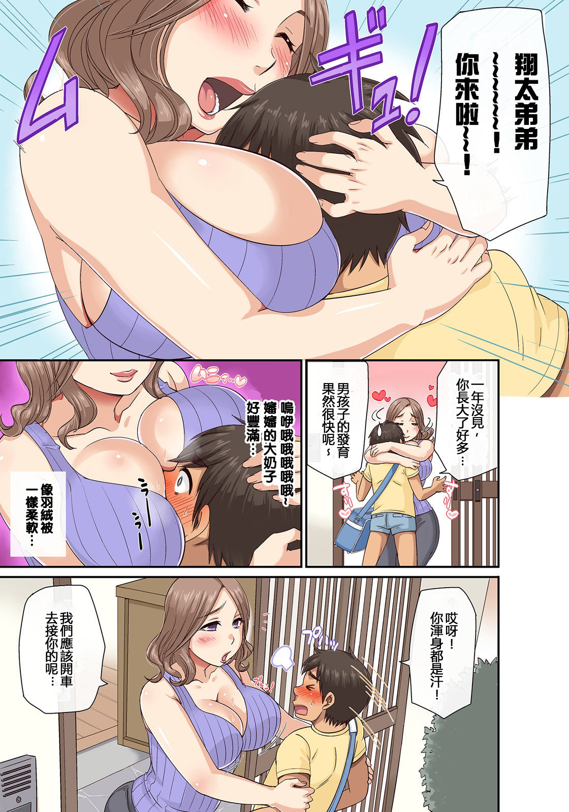 [グローリークエスト,kumikouj] しょう太くんのHなイタズラ＜なりすまし編＞巨乳3姉妹＋未亡人をトロトロに 第1話 [中国翻訳]