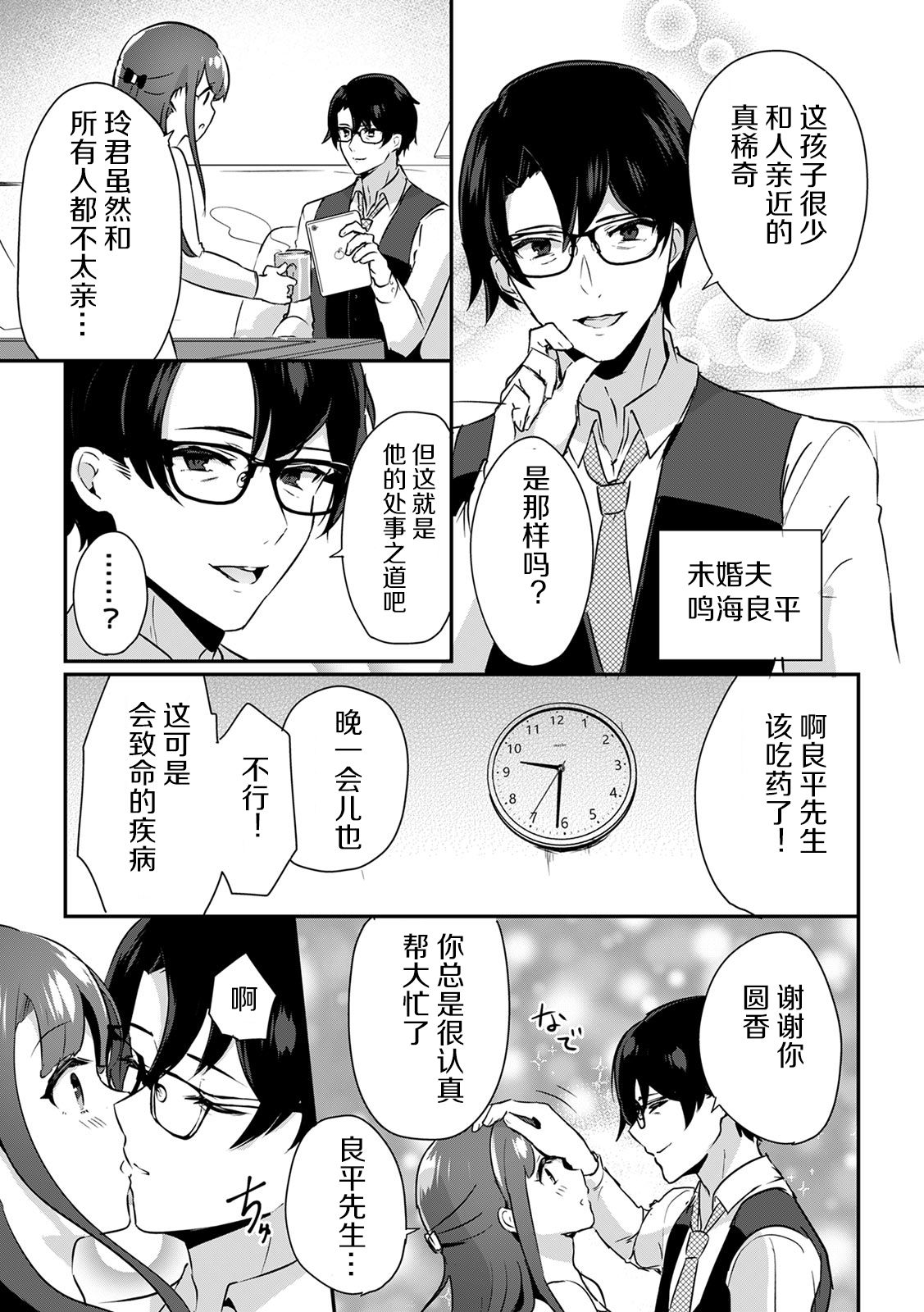 [ろじおね] 「俺の欲望をねじ込みたい」何度も突かれて…ダメ、壊れちゃう！ 第1話 [中国翻訳]