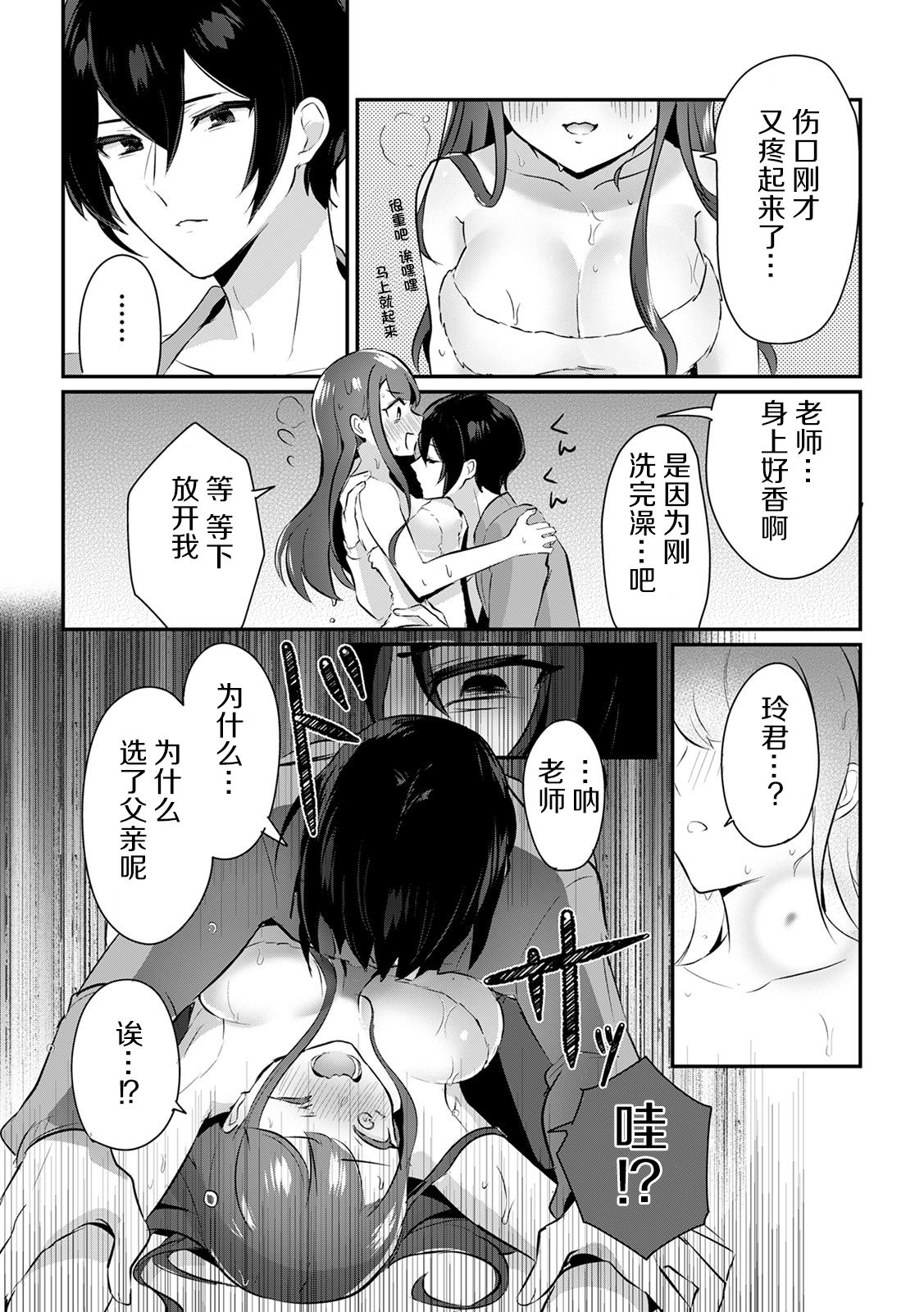 [ろじおね] 「俺の欲望をねじ込みたい」何度も突かれて…ダメ、壊れちゃう！ 第1話 [中国翻訳]