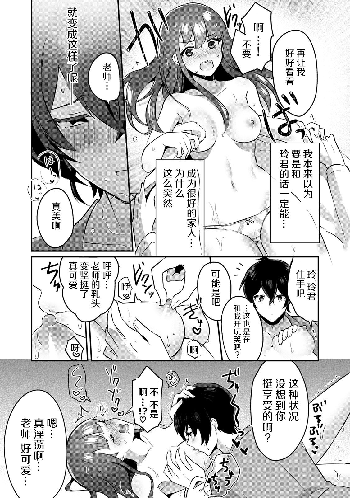 [ろじおね] 「俺の欲望をねじ込みたい」何度も突かれて…ダメ、壊れちゃう！ 第1話 [中国翻訳]