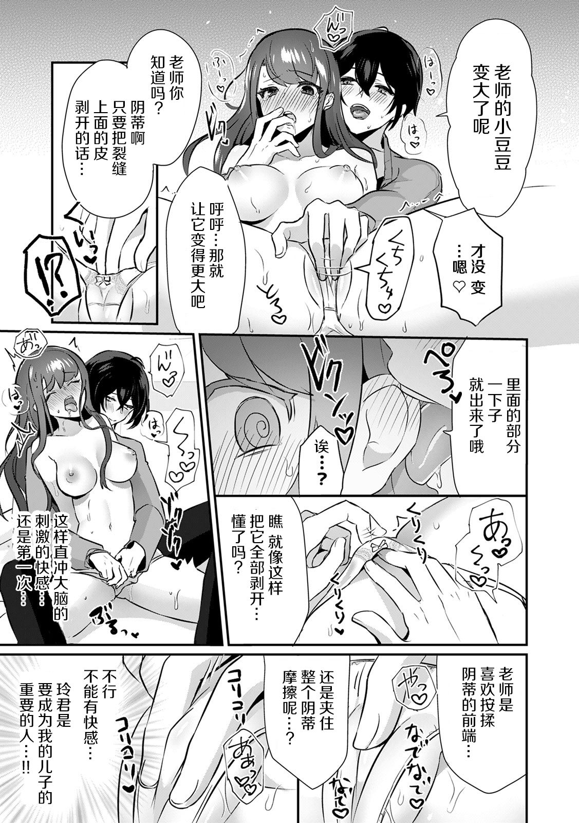 [ろじおね] 「俺の欲望をねじ込みたい」何度も突かれて…ダメ、壊れちゃう！ 第1話 [中国翻訳]