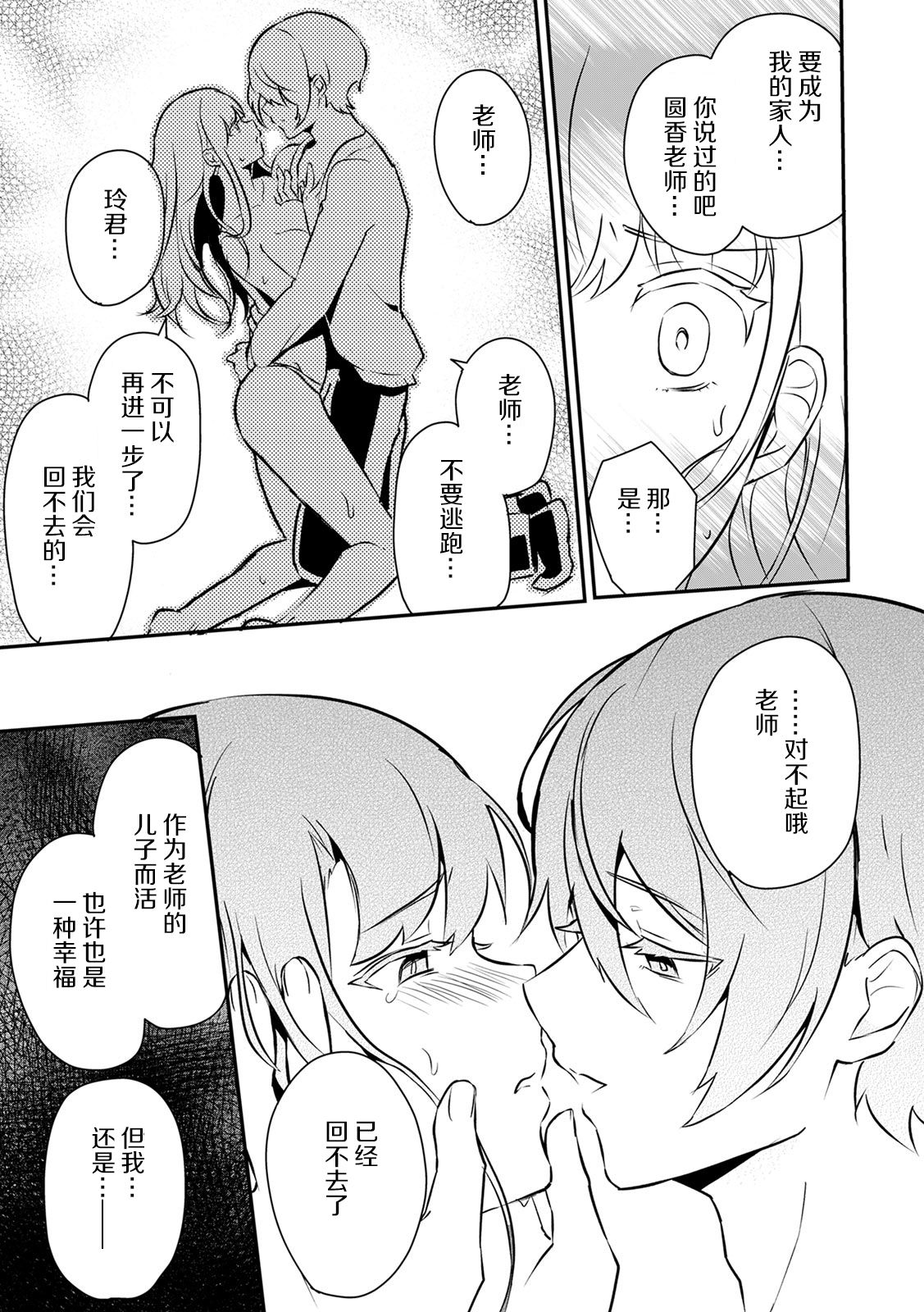 [ろじおね] 「俺の欲望をねじ込みたい」何度も突かれて…ダメ、壊れちゃう！ 第1話 [中国翻訳]