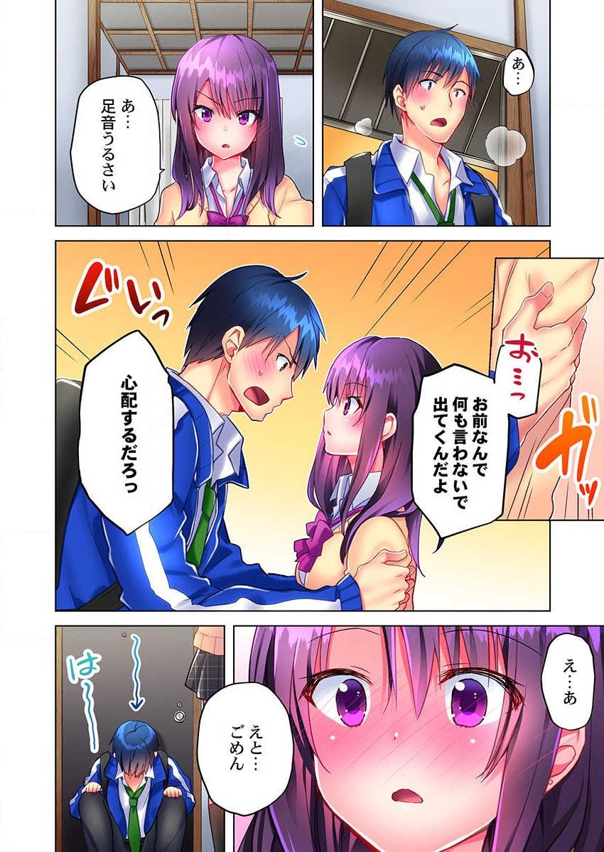 [水島空彦] 真冬の宿直室で汗だくエッチ～ほかほか湯たんぽJKいかがですか？第6話