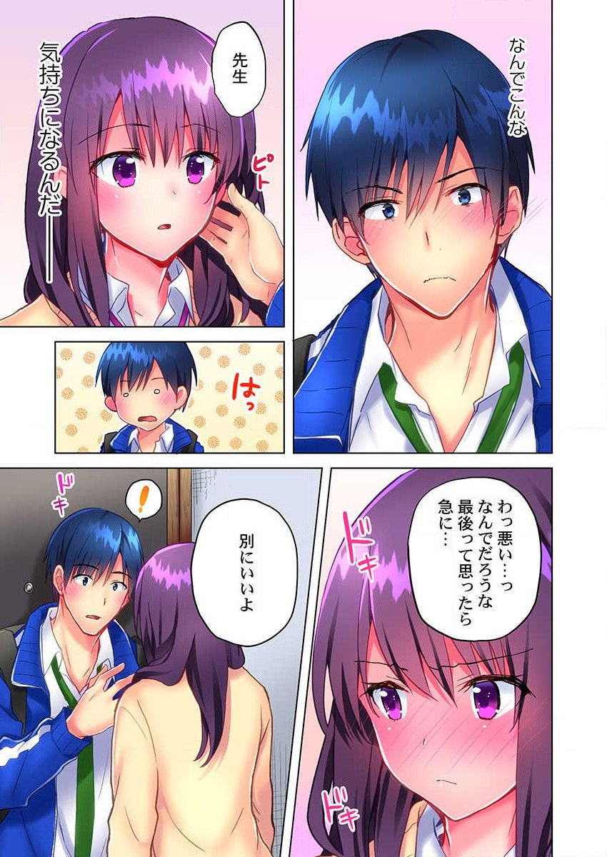 [水島空彦] 真冬の宿直室で汗だくエッチ～ほかほか湯たんぽJKいかがですか？第6話