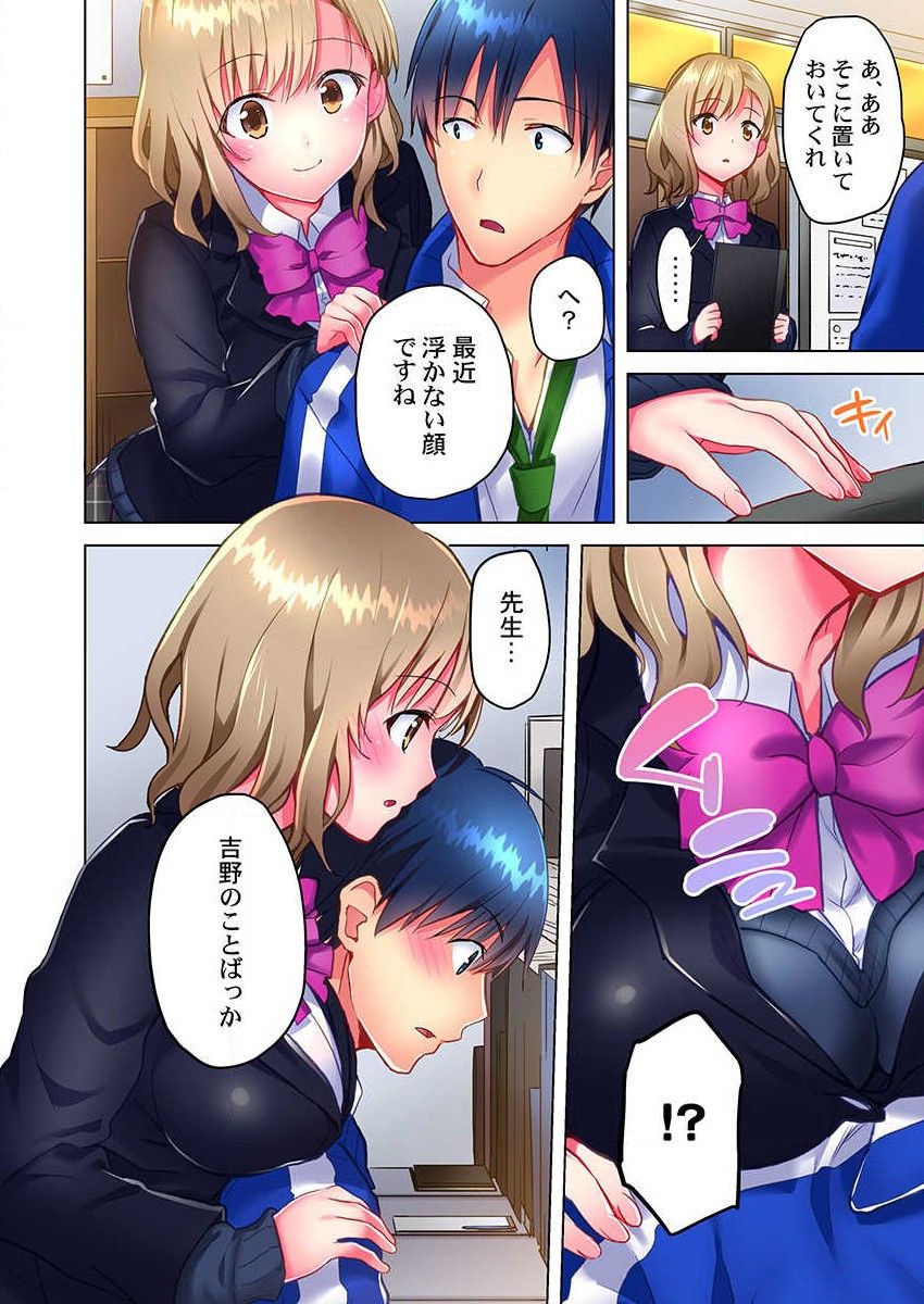 [水島空彦] 真冬の宿直室で汗だくエッチ～ほかほか湯たんぽJKいかがですか？第6話