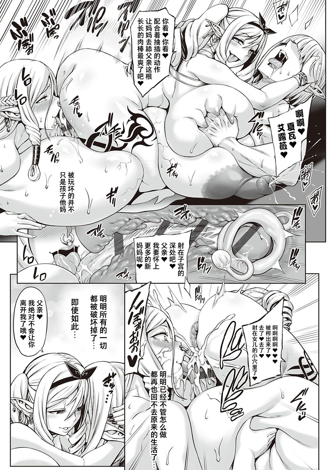 [ねろましん] 団欒 (豊穣の隷属エルフ〜淫獄に堕ちる母娘〜) [中国翻訳] [DL版]