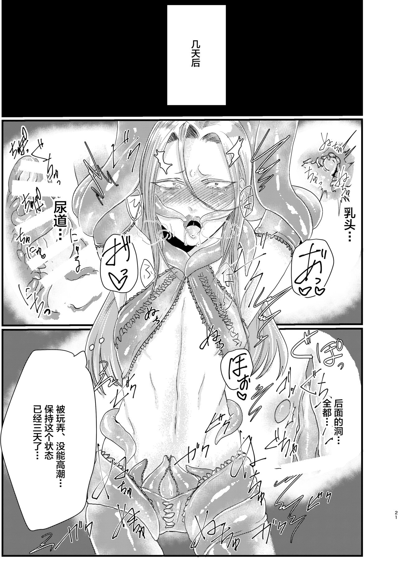 [にこごり (橘)] 男魔導師が触手でめちゃくちゃにされる本 [中国翻訳] [DL版]