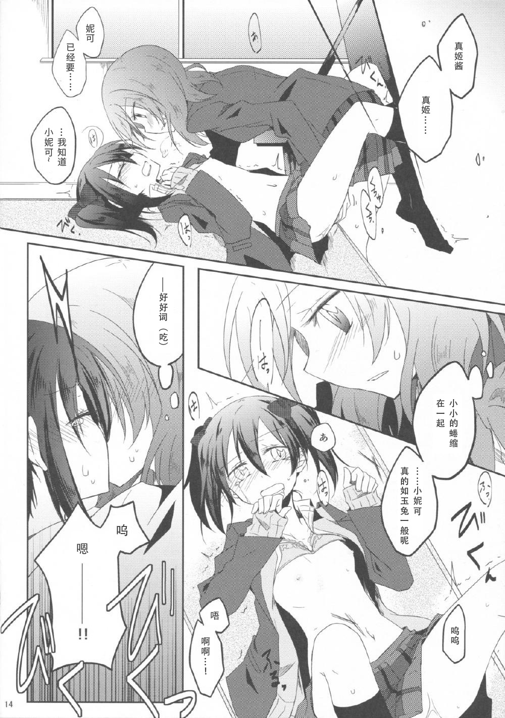 (僕らのラブライブ! 7) [ぺろり飯。 (にぎりめし)] ウサギなカノジョ。 (ラブライブ!) [中国翻訳]