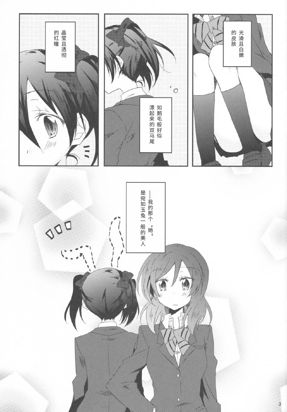 (僕らのラブライブ! 7) [ぺろり飯。 (にぎりめし)] ウサギなカノジョ。 (ラブライブ!) [中国翻訳]