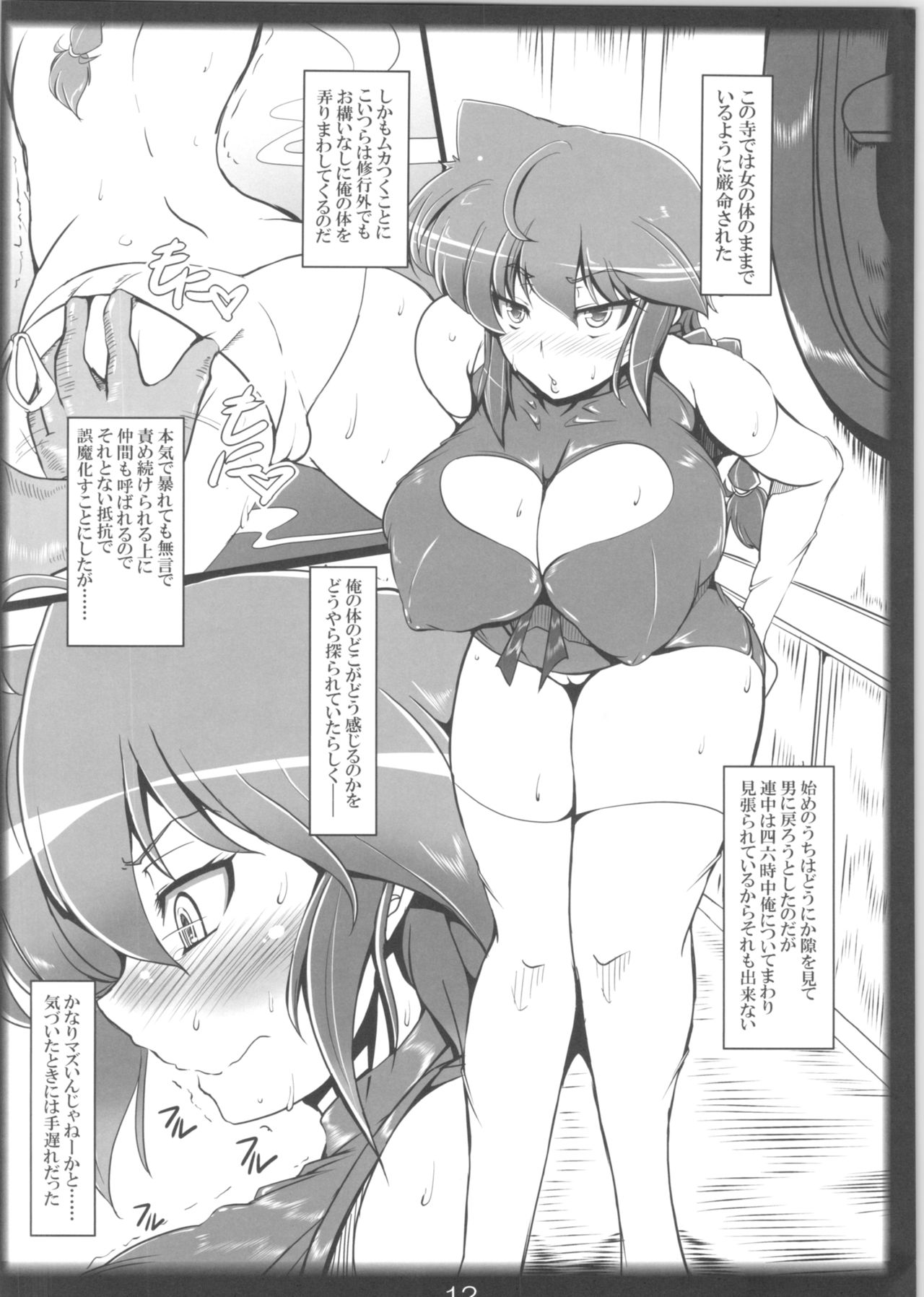 (C92) [片耳豚 (寒衣屋)] らんまのままで ～淫蕩修行編～ (らんま1/2)