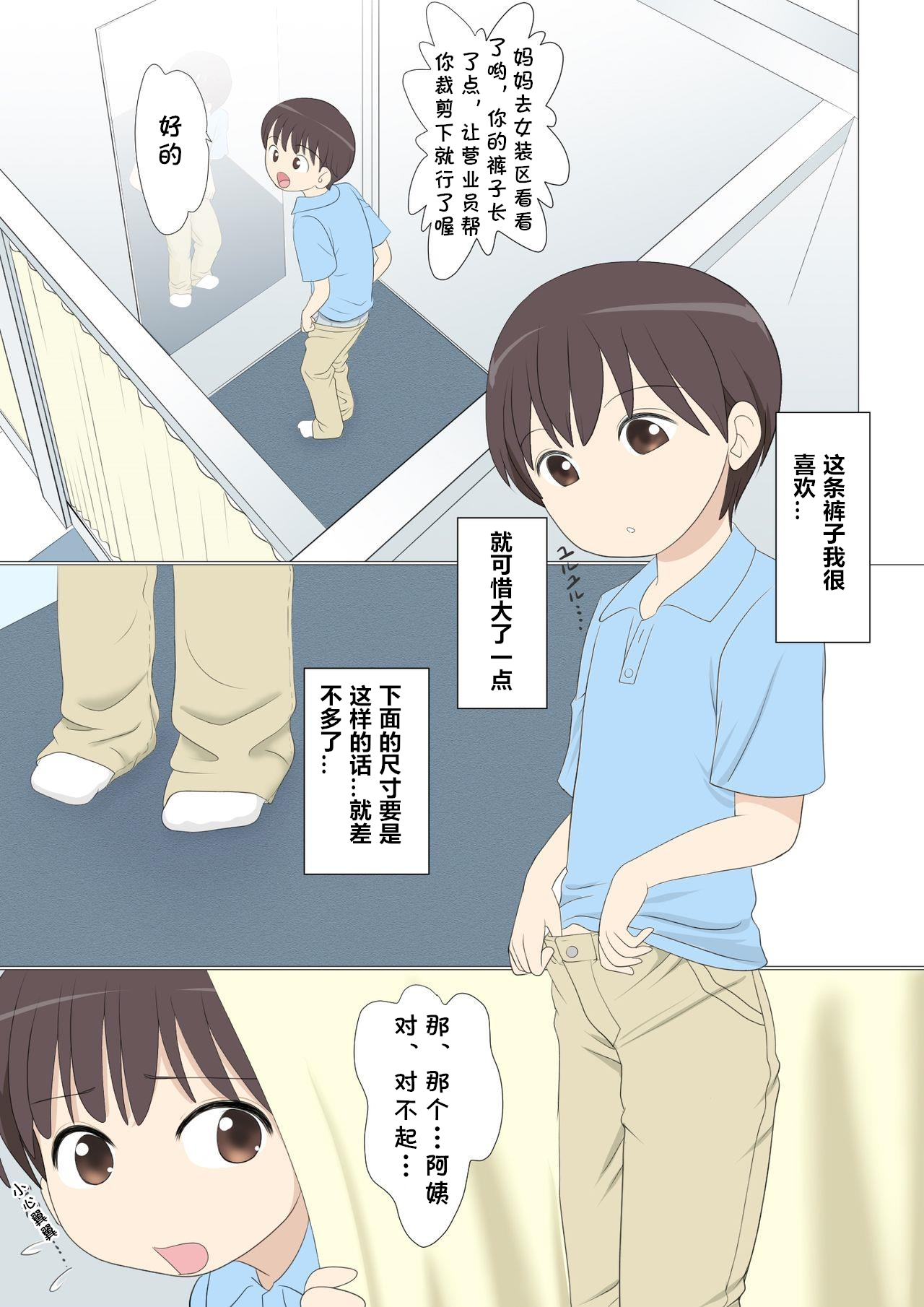 [マンゴスチン (ことえりいろは)] 試着室で童貞ショタが裾上げをお願いしたら筆おろしもしてくれた件 [中国翻訳]