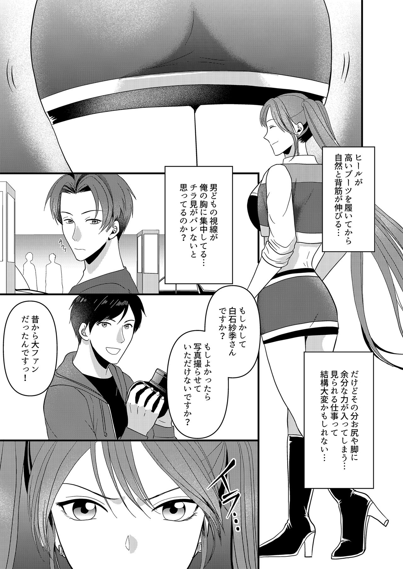 [Marialite (kazuha)] 成人男性が人気レースクイーンになる方法