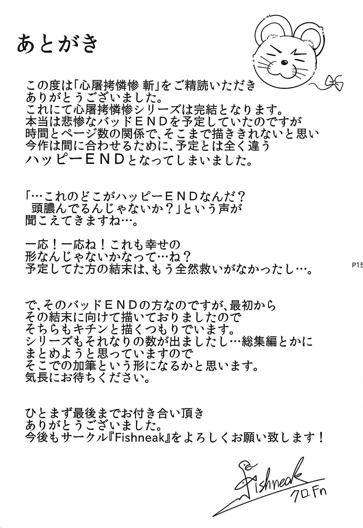 (C94) [Fishneak (クロFn)] 心屠拷憐惨 斬 (史上最強の弟子ケンイチ) [中国翻訳]