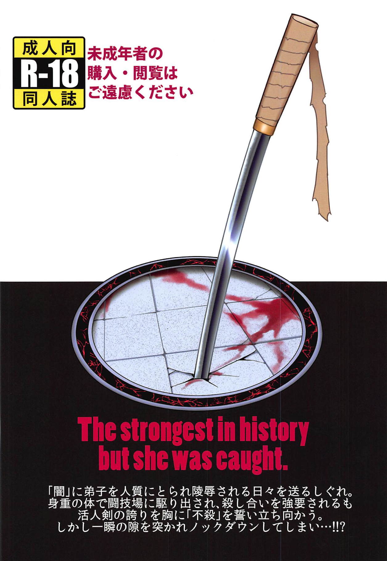 (C94) [Fishneak (クロFn)] 心屠拷憐惨 斬 (史上最強の弟子ケンイチ) [中国翻訳]