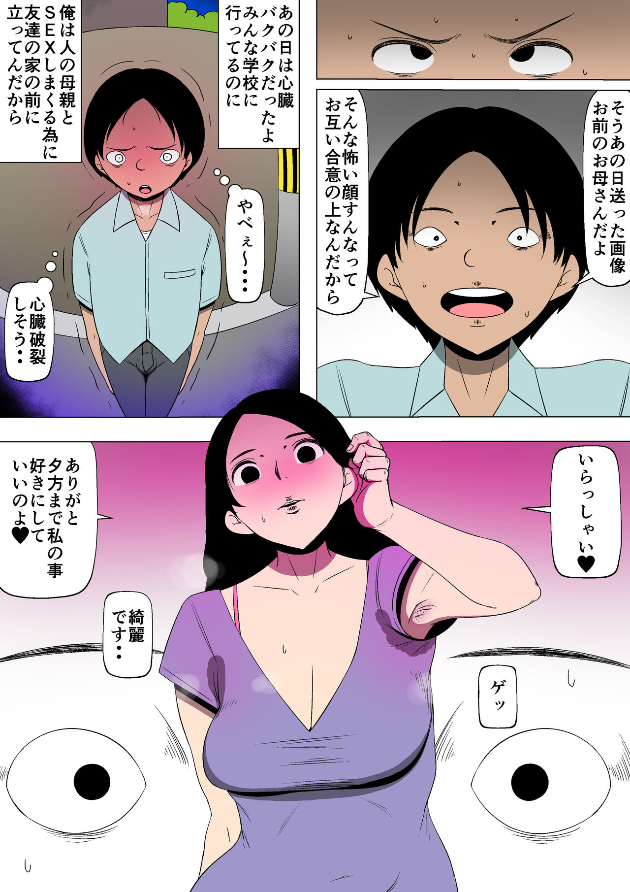 [同人昔話] 友達が俺の母さんとSEXしまくっていた