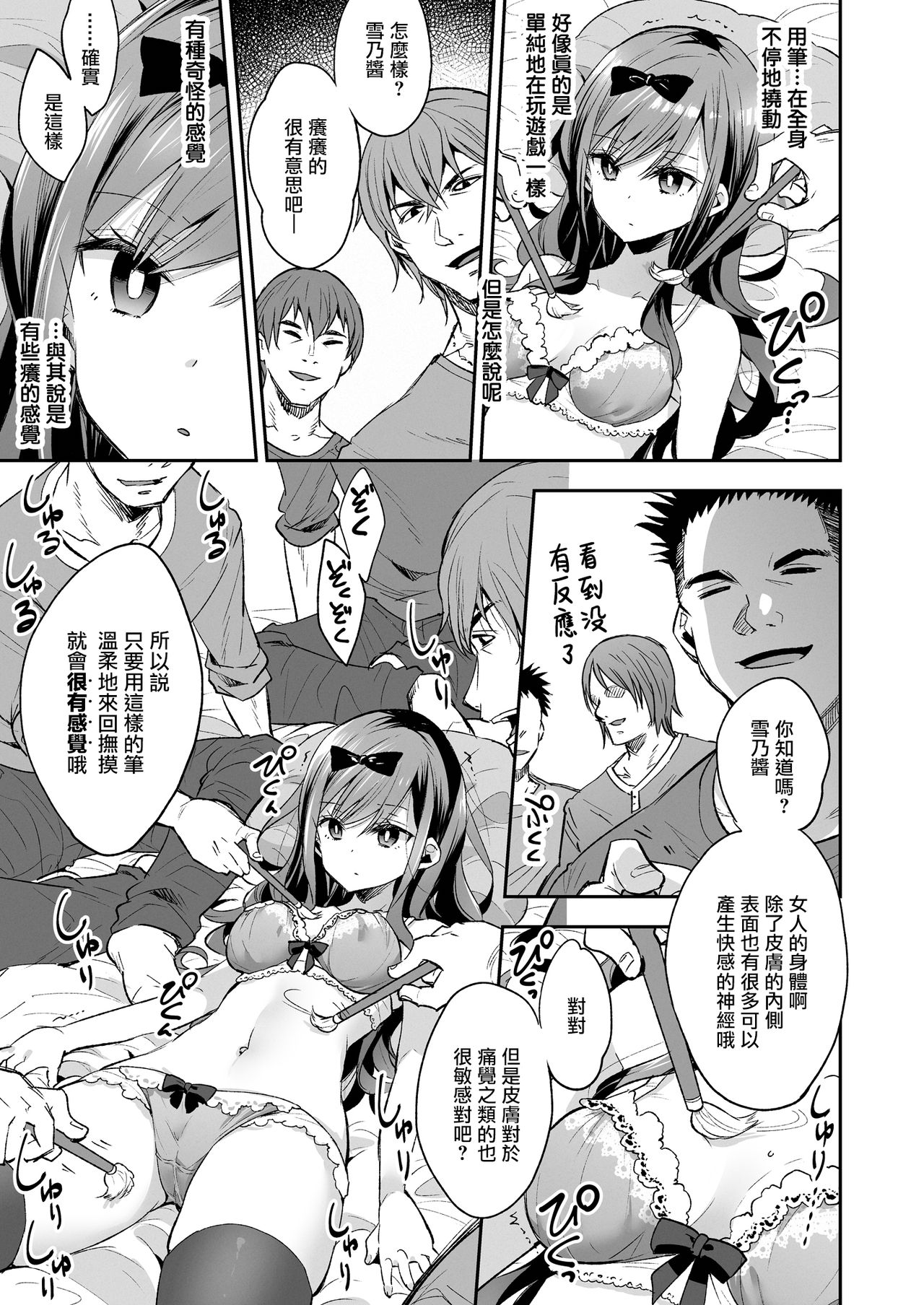 [餅犬製作所 (浅貝もっちぬ)] 玩具少女 無限絶頂に哭く [中国翻訳] [DL版]