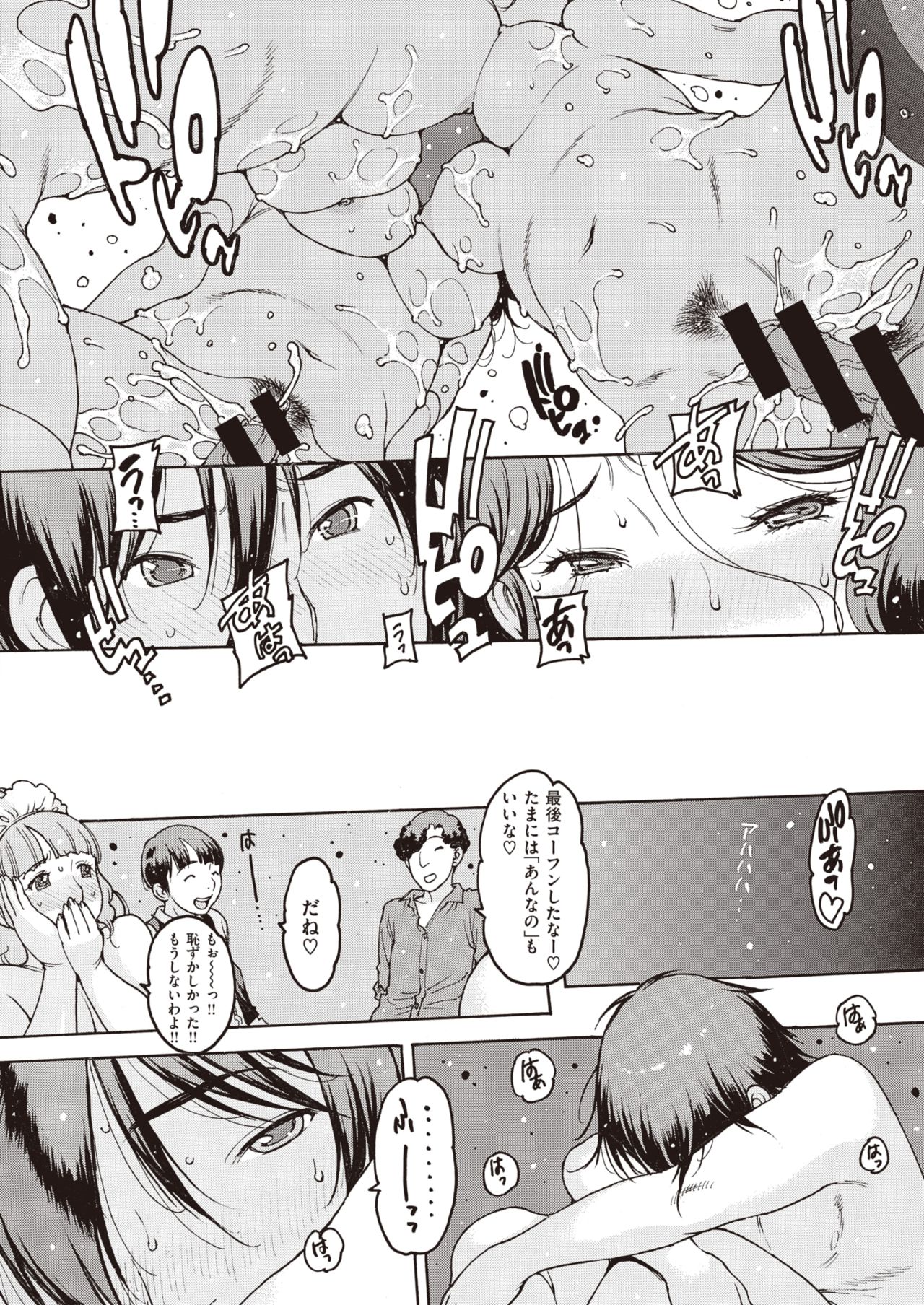 COMIC 失楽天 2021年3月号 [DL版]