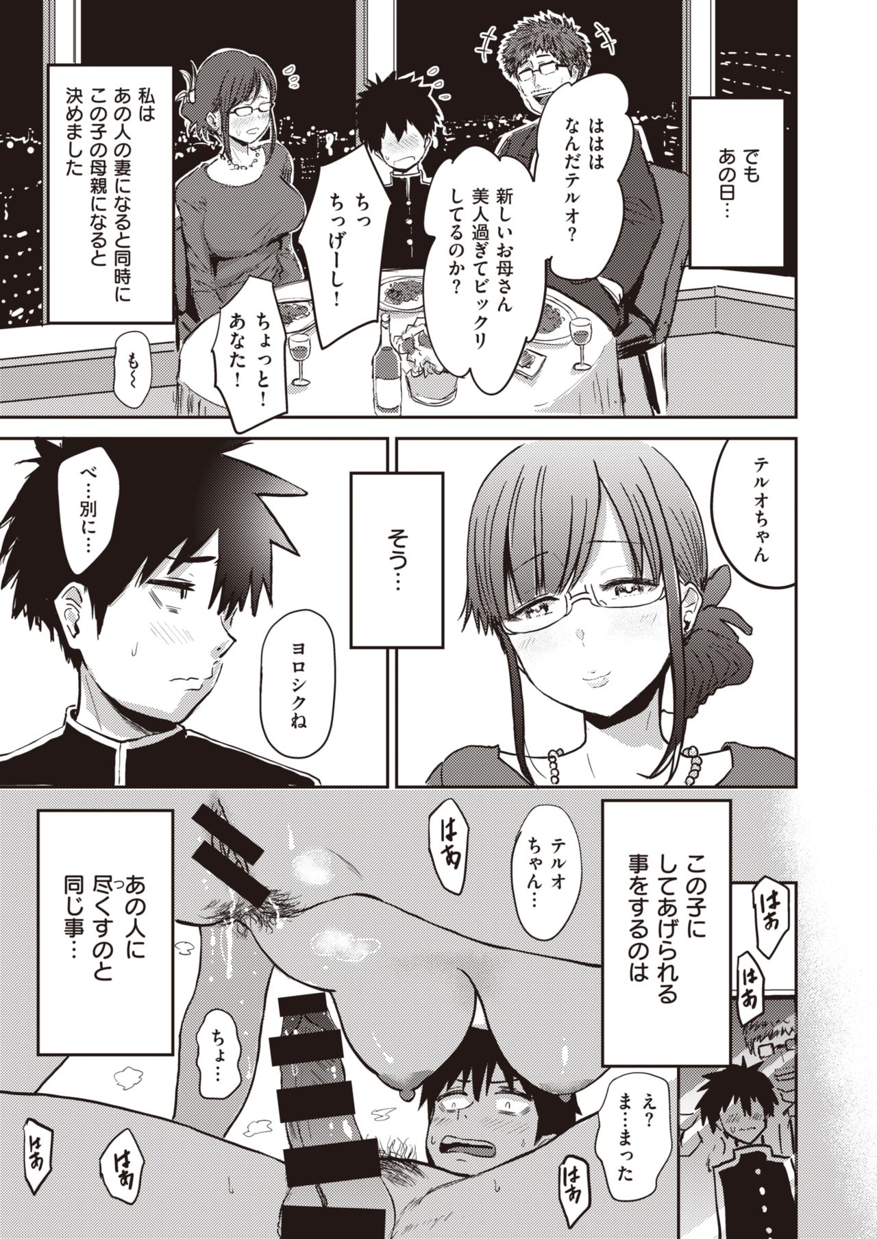 COMIC 失楽天 2021年3月号 [DL版]