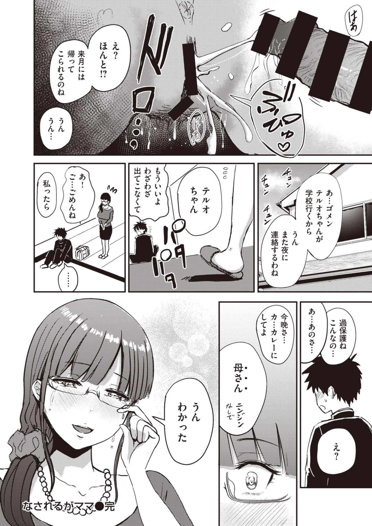 COMIC 失楽天 2021年3月号 [DL版]