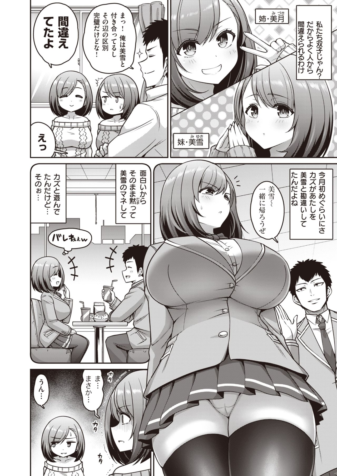 COMIC 失楽天 2021年3月号 [DL版]