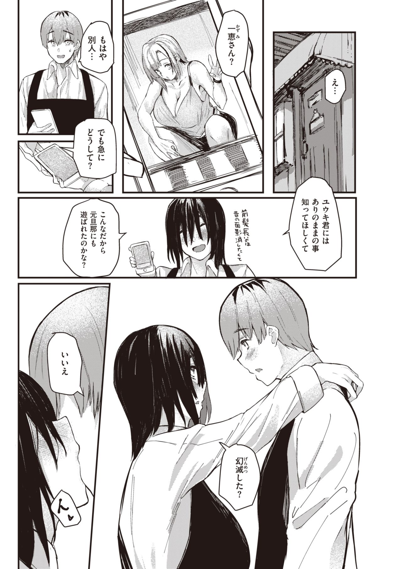 COMIC 失楽天 2021年3月号 [DL版]