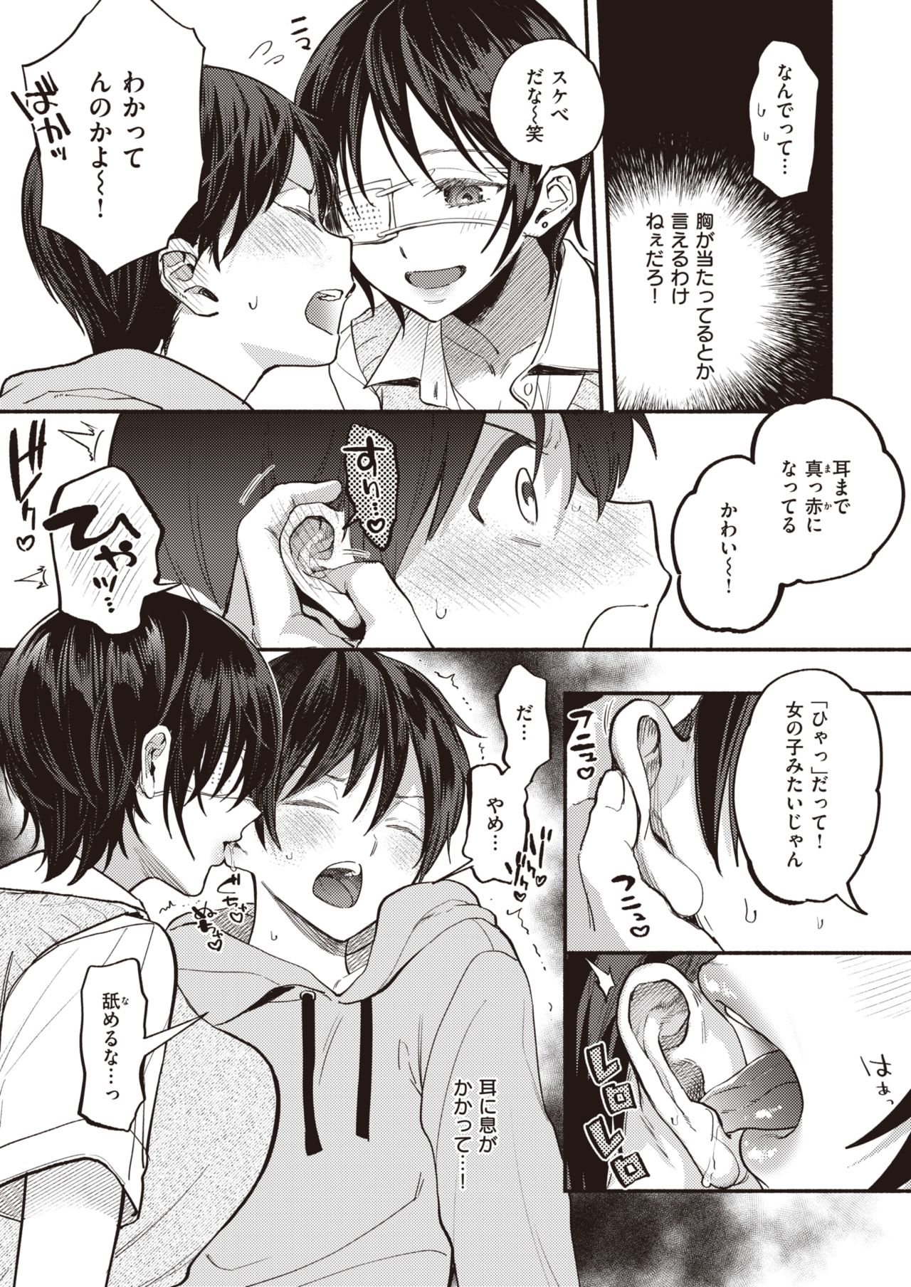 COMIC 失楽天 2021年3月号 [DL版]