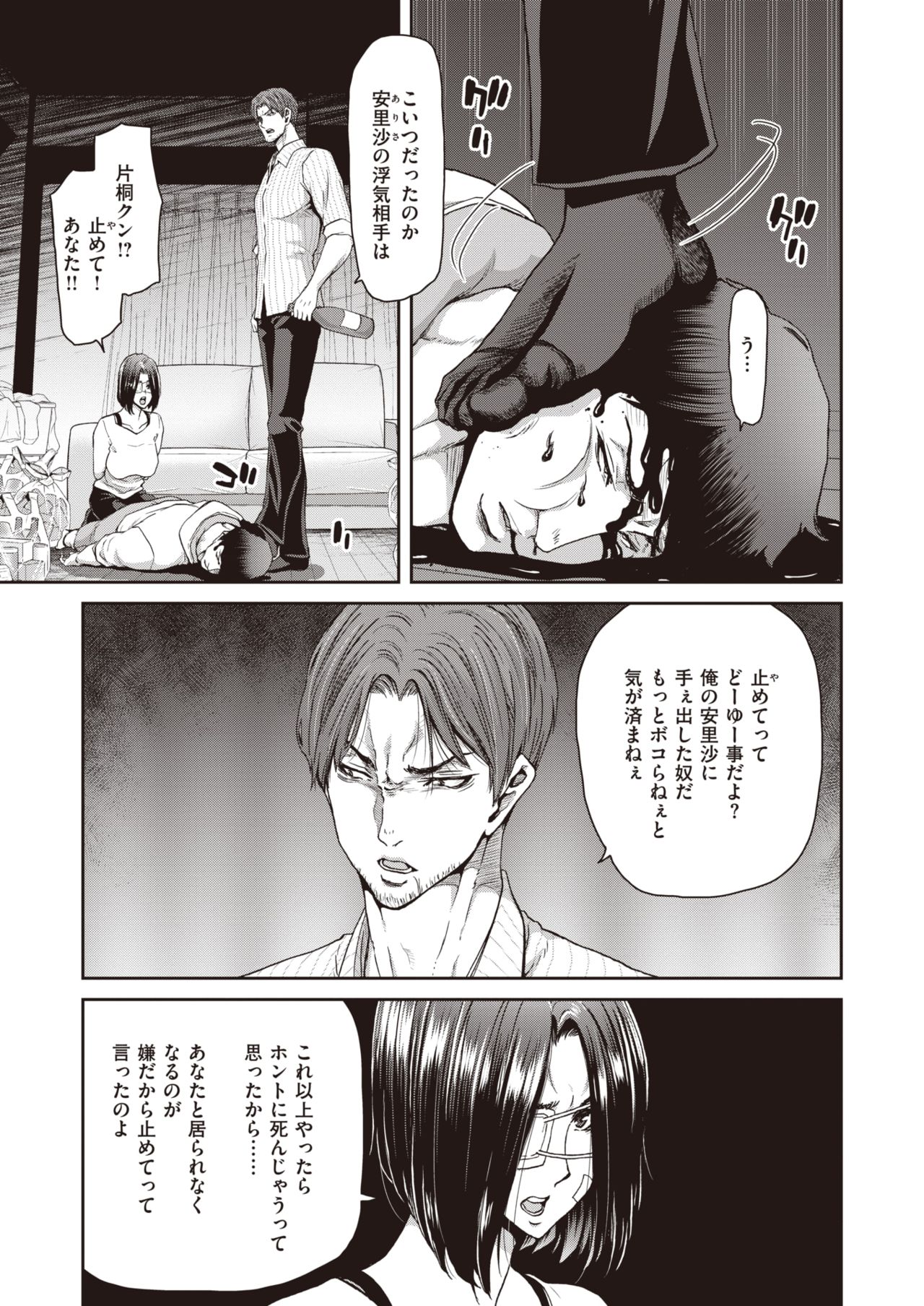 COMIC 失楽天 2021年3月号 [DL版]