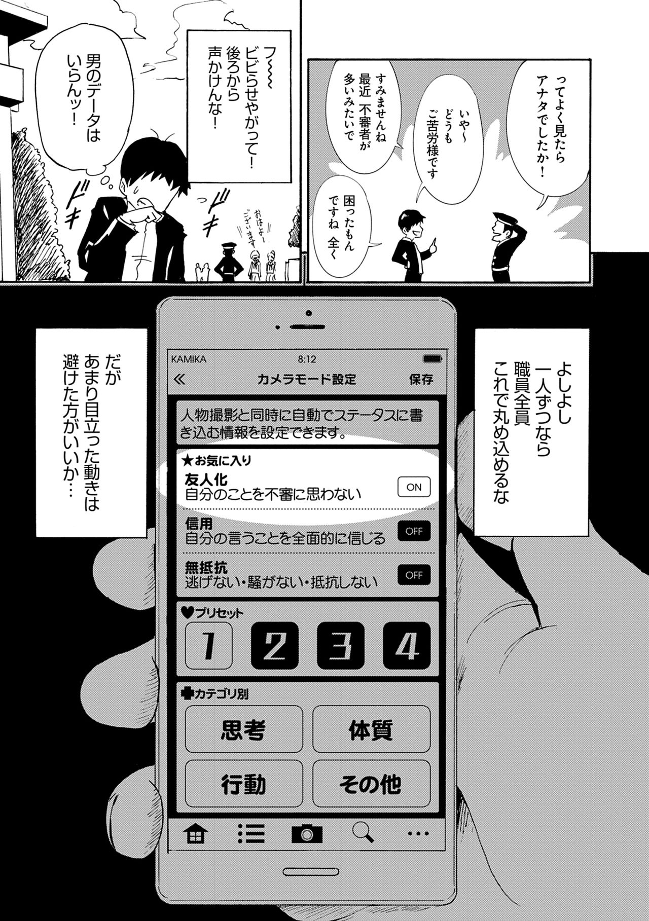 [銀曜ハル] セックススマートフォン～ハーレム学園性活～ [DL版]