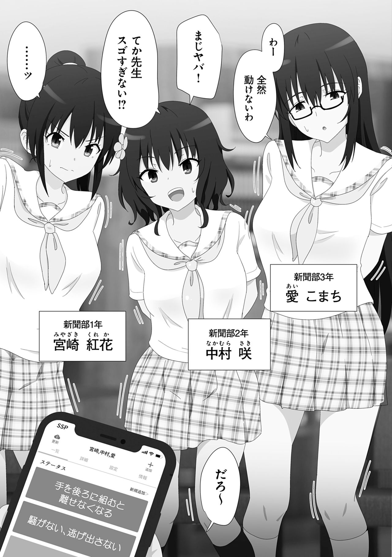 [銀曜ハル] セックススマートフォン～ハーレム学園性活～ [DL版]