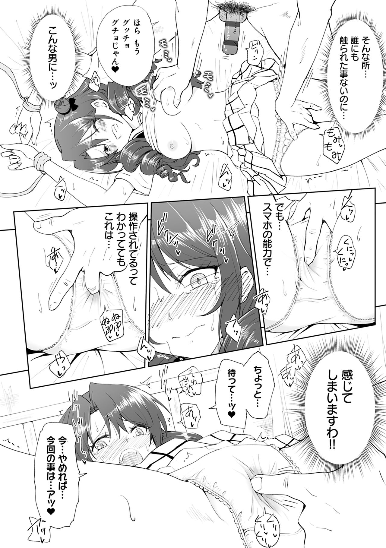 [銀曜ハル] セックススマートフォン～ハーレム学園性活～ [DL版]