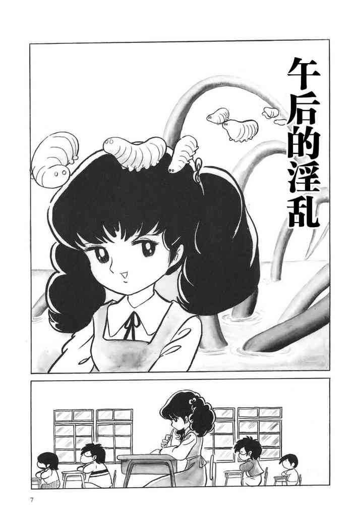 [吾妻ひでお] 午後の淫行 (吾妻ひでお作品集成 夜の帳の中で) [中国翻訳]