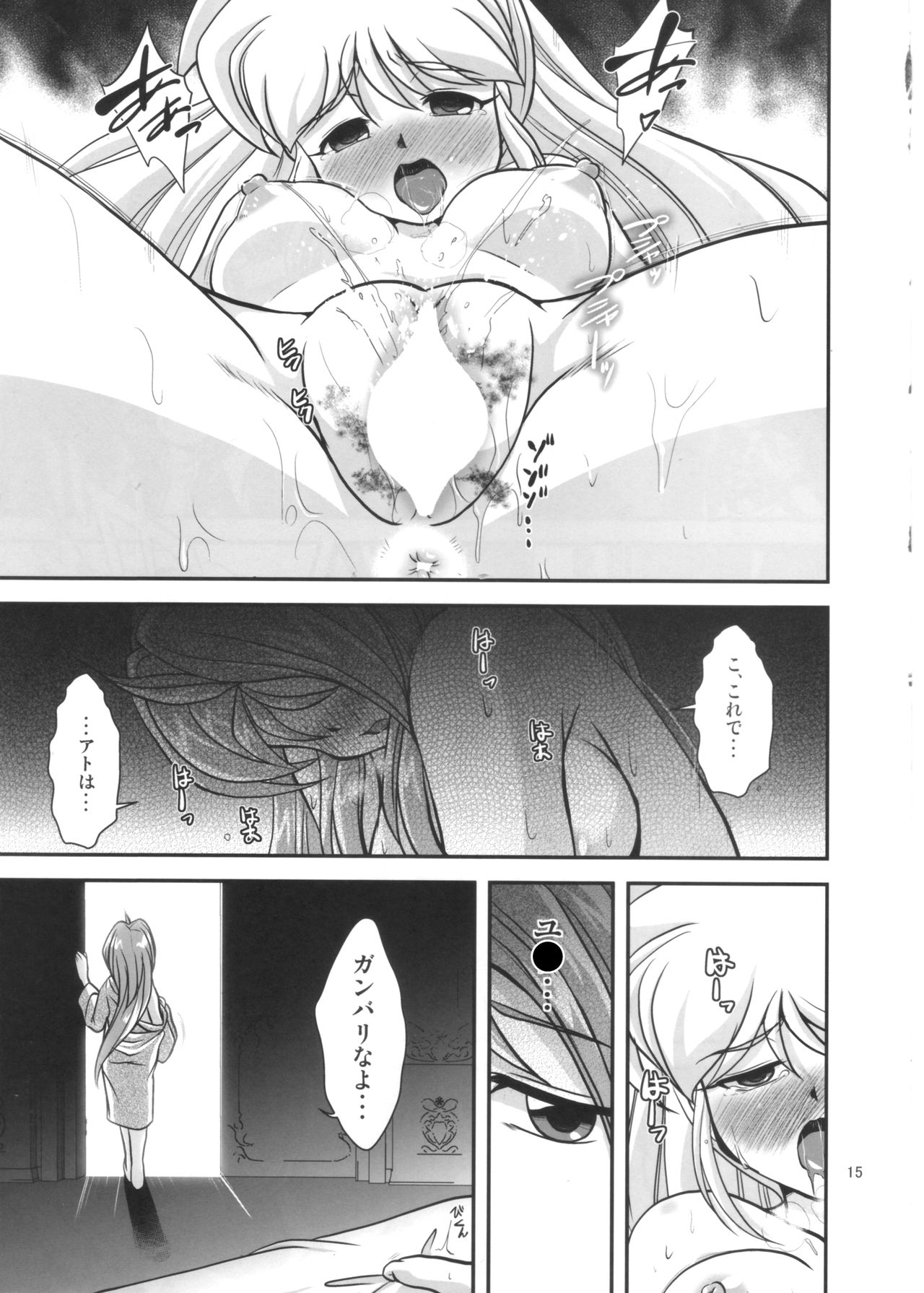 [みすてるていん (朧雲たかみつ)] Lightning lovers 8 (銀河お嬢様伝説ユナ) [DL版]