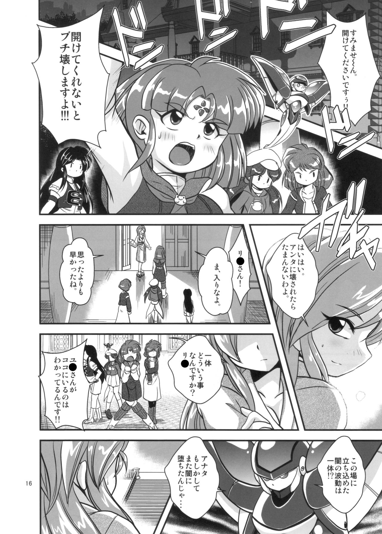 [みすてるていん (朧雲たかみつ)] Lightning lovers 8 (銀河お嬢様伝説ユナ) [DL版]