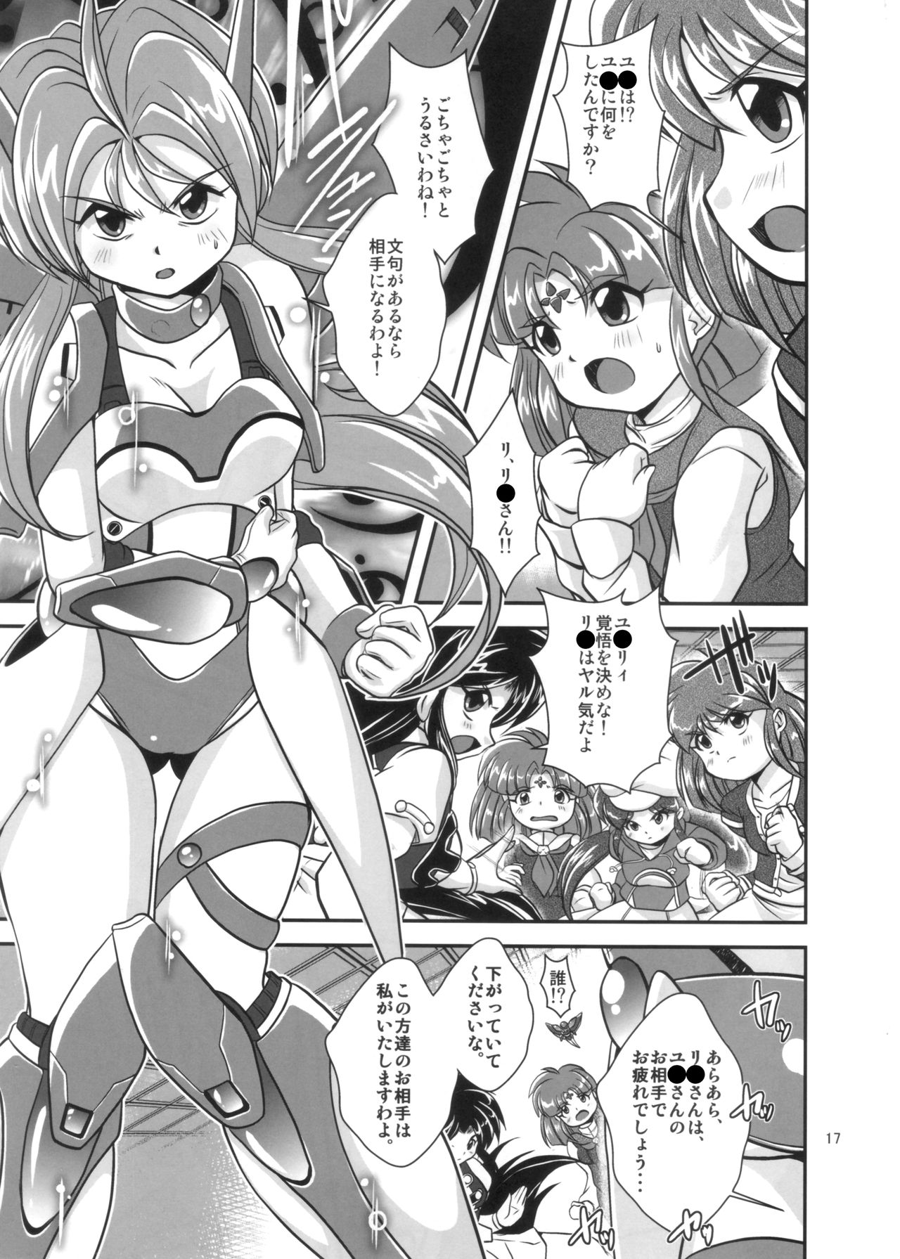 [みすてるていん (朧雲たかみつ)] Lightning lovers 8 (銀河お嬢様伝説ユナ) [DL版]