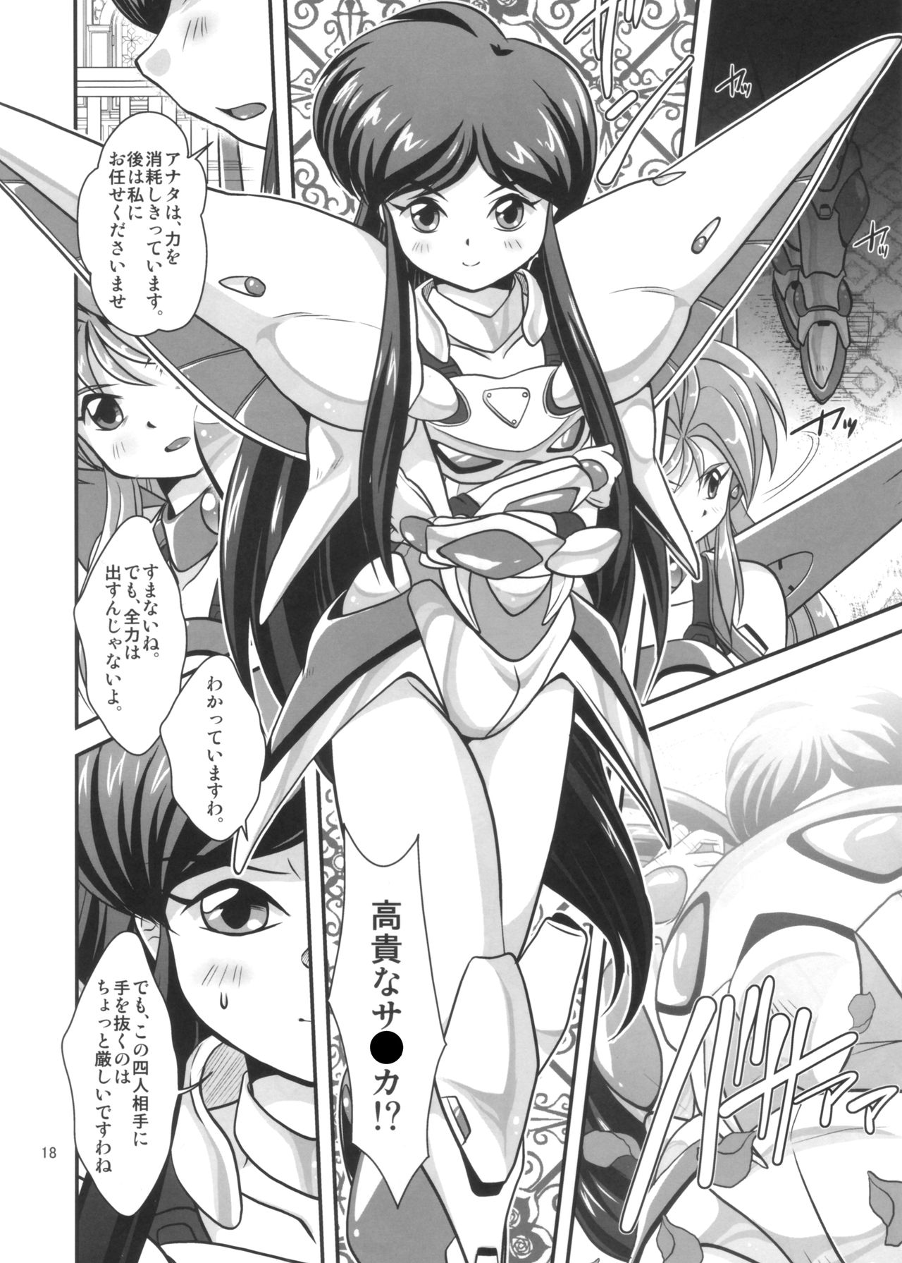 [みすてるていん (朧雲たかみつ)] Lightning lovers 8 (銀河お嬢様伝説ユナ) [DL版]