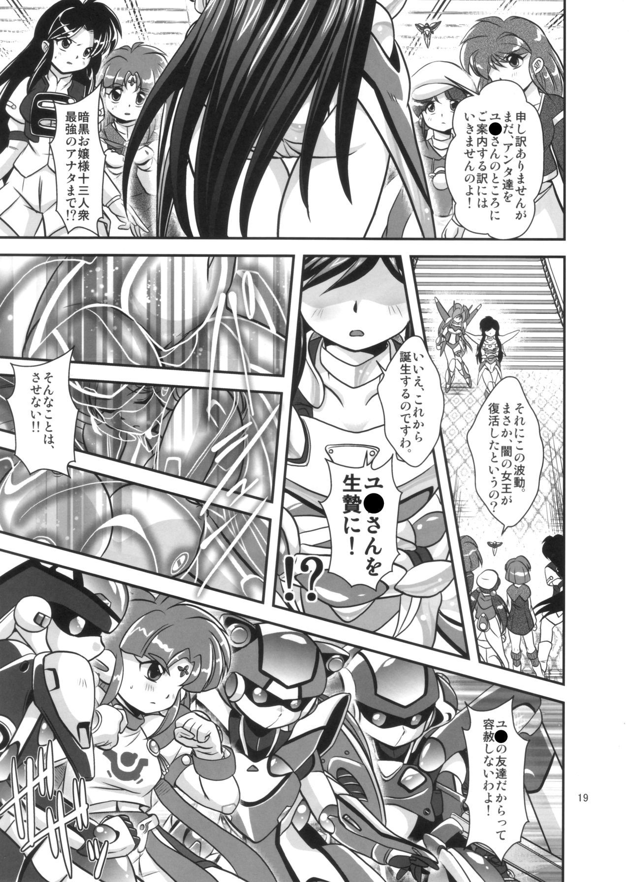 [みすてるていん (朧雲たかみつ)] Lightning lovers 8 (銀河お嬢様伝説ユナ) [DL版]