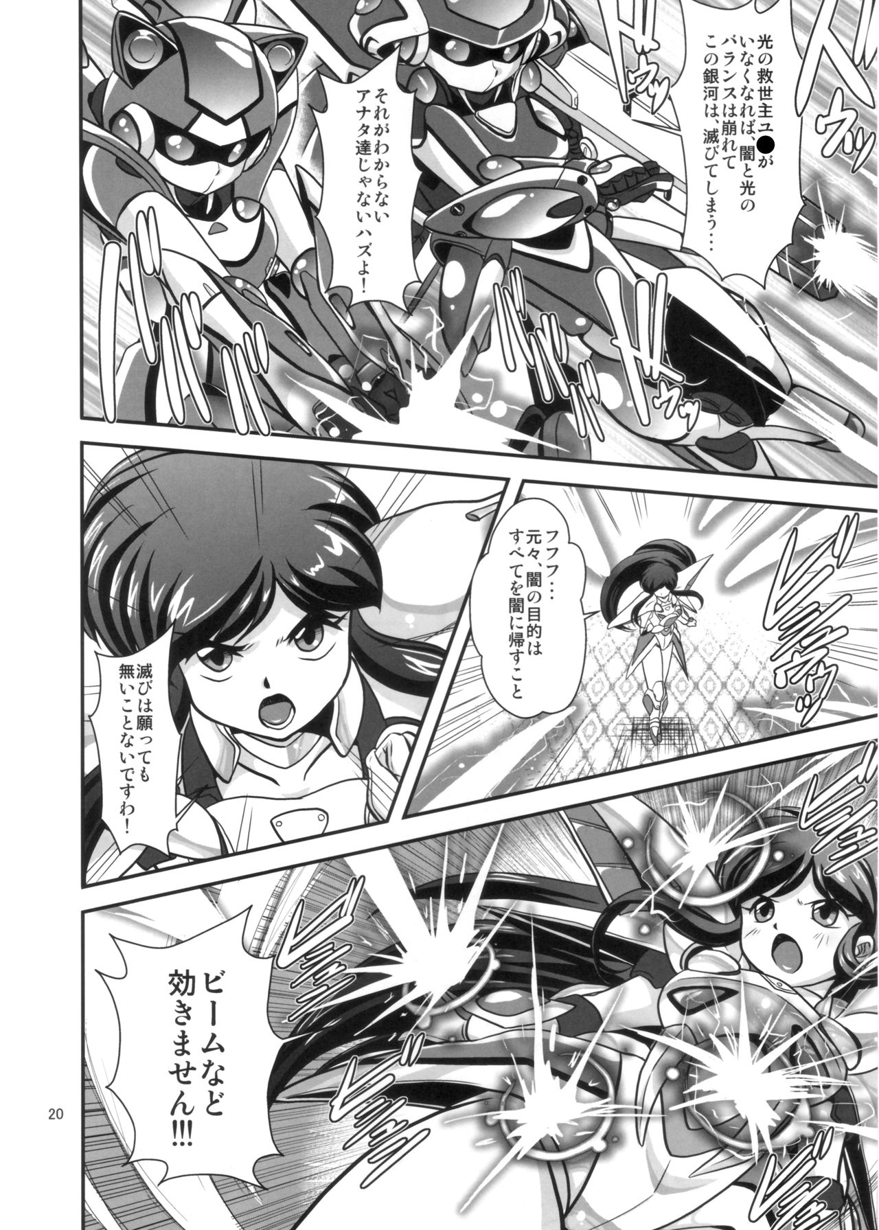 [みすてるていん (朧雲たかみつ)] Lightning lovers 8 (銀河お嬢様伝説ユナ) [DL版]