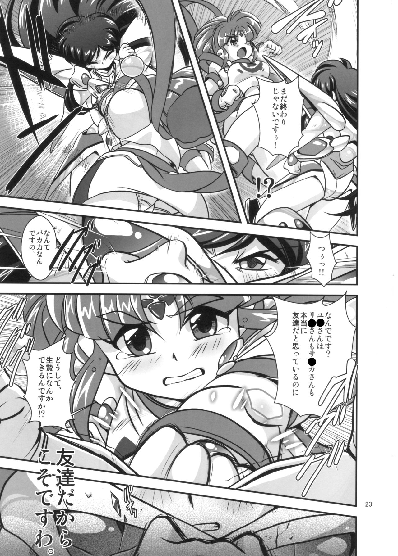 [みすてるていん (朧雲たかみつ)] Lightning lovers 8 (銀河お嬢様伝説ユナ) [DL版]