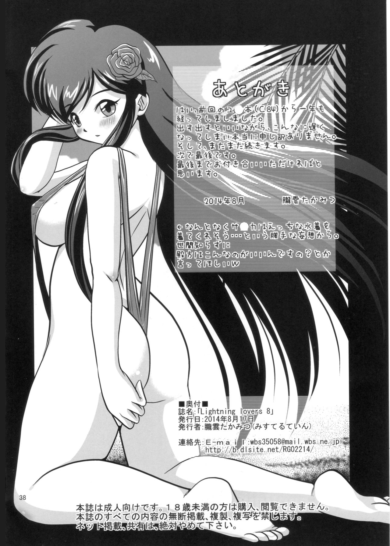 [みすてるていん (朧雲たかみつ)] Lightning lovers 8 (銀河お嬢様伝説ユナ) [DL版]